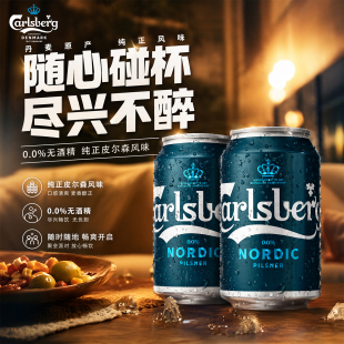 丹麦原产进口Carlsberg嘉士伯无醇啤酒风味饮料无酒精饮品330ml