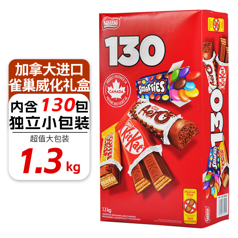 加拿大进口Nestle雀巢威化新年礼盒聪明豆香脆巧克力4种口味130包