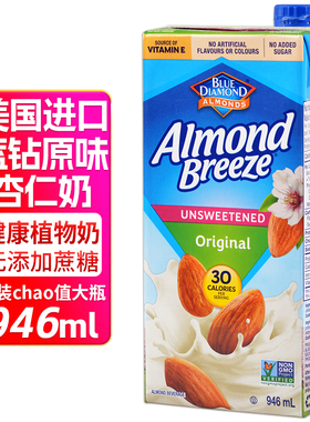 美国BlueDiamond蓝钻杏仁扁桃仁奶植物饮料946ml大瓶装