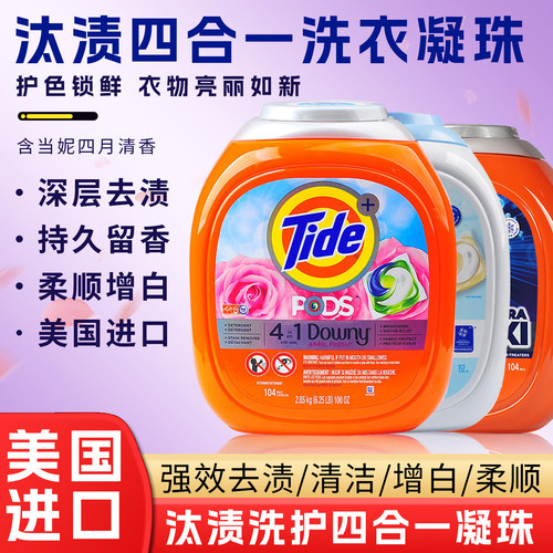 美国Tide+OXI洗衣凝珠104粒