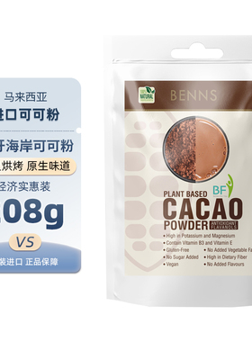 进口BENNS可可粉208g未碱化原生纯可可粉Cacao代餐冲饮烘焙即食