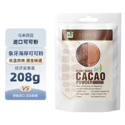 进口BENNS可可粉208g未碱化原生纯可可粉Cacao冲饮烘焙即食