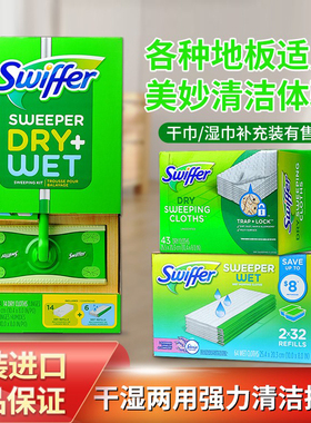 美国 Swiffer宝洁吸尘干湿平板拖把免洗干抹布干湿巾替换装除尘掸