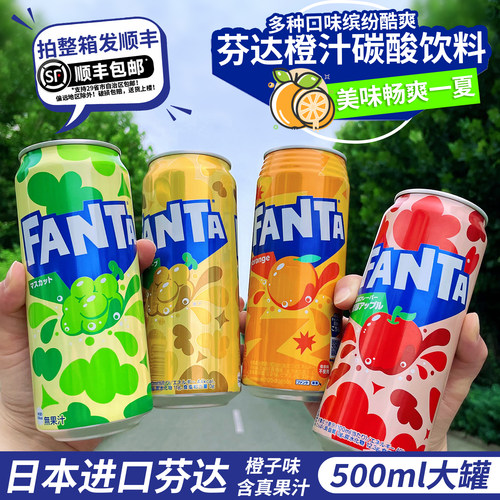 日本进口芬达橙汁汽水大罐500ml