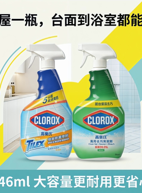 进口高乐氏CLOROX多用途清洁喷雾浴室除垢清洁剂除菌除霉玻璃地板