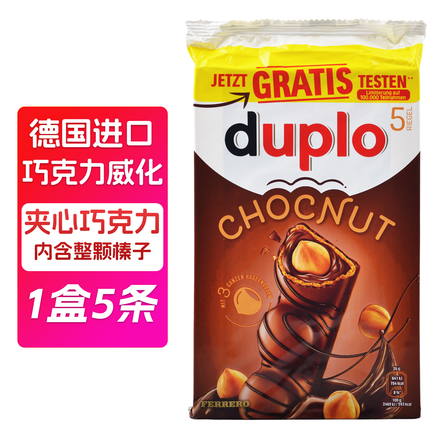 德国进口费列罗榛子坚果仁夹心