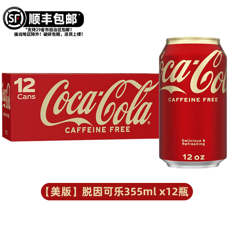 整箱顺丰美国进口无咖啡因可口可乐355ml美版可乐脱因汽水饮料