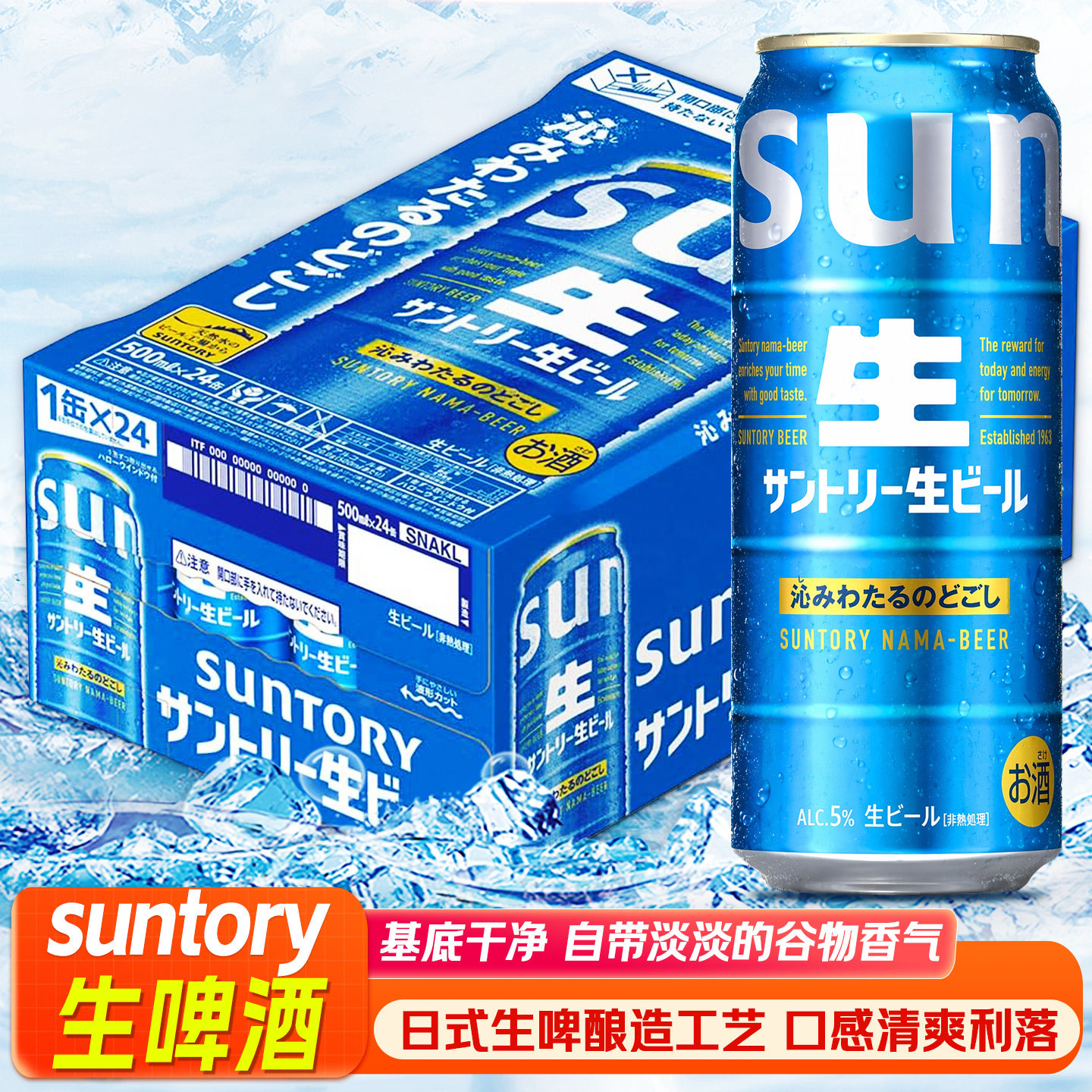 日本进口suntory三得利生啤酒500ml日式清爽生啤麦芽拉格居家佐餐