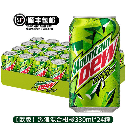 丹麦原产激浪汽水CF同款饮料