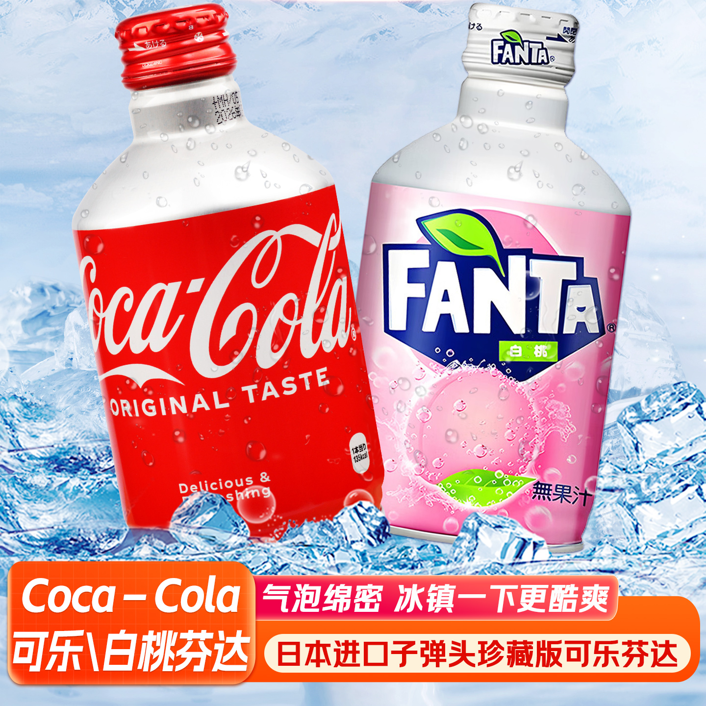 26新货日本进口CocaCola可口可乐碳酸饮料汽水芬达白桃子弹头铝罐