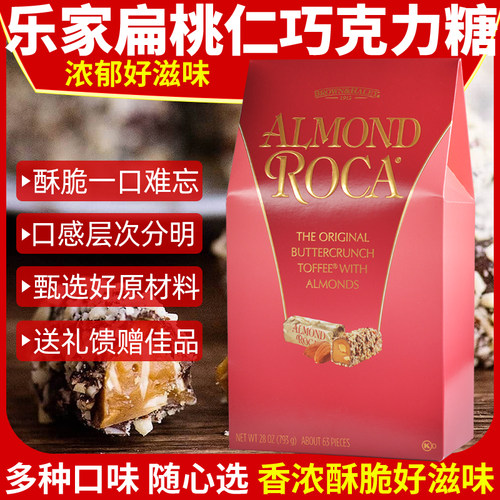 美国进口什锦黄油酥扁桃仁巧克力