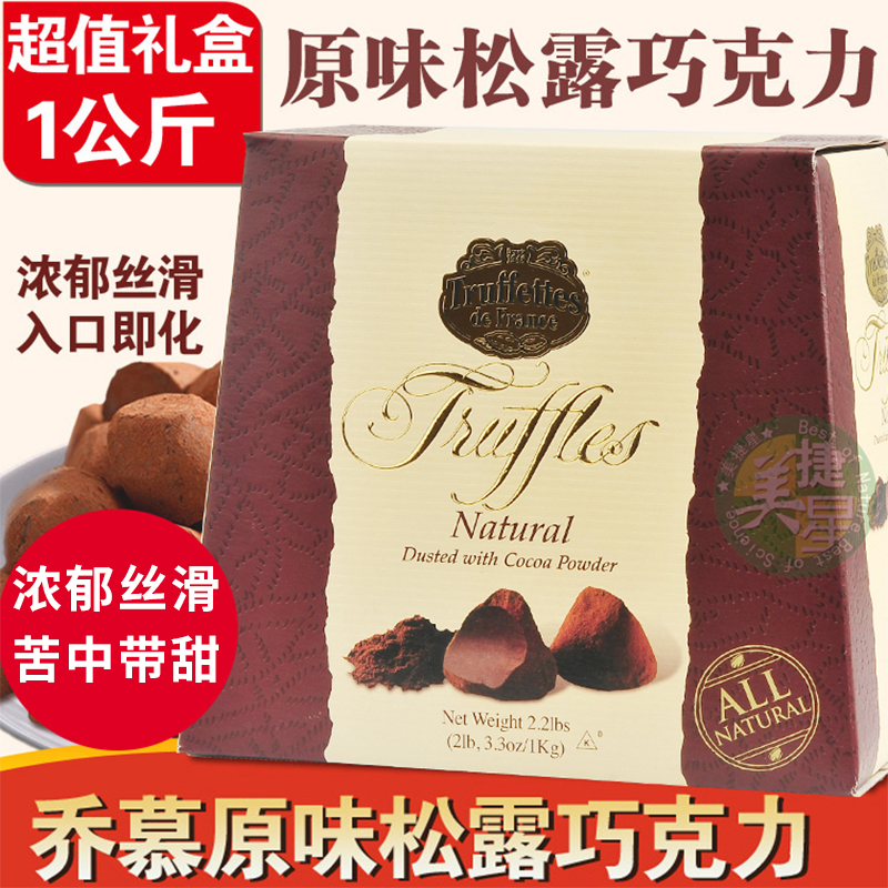 法国truffles松露巧克力进口零食原味黑巧送礼物节日礼盒1kg-封面