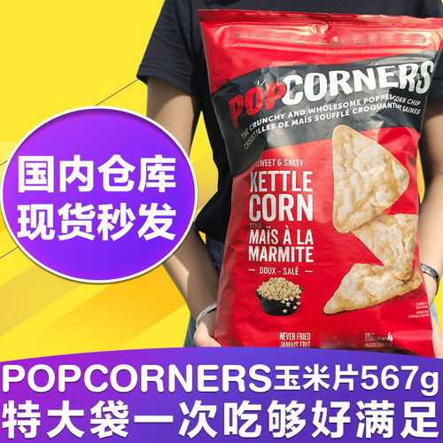 美国POPCORNERS玉米片海盐