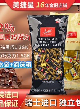 顺丰包邮瑞士进口Swiss Delice狄妮诗72%纯黑牛奶巧克力1300g喜糖