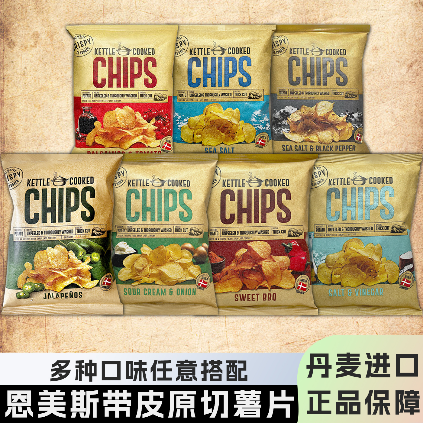 丹麦进口恩美斯原切薯片