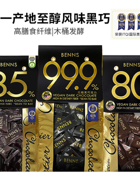 原装进口BENNS贝纳丝果仁坚果巧克力黑巧纯可可脂黑巧680g