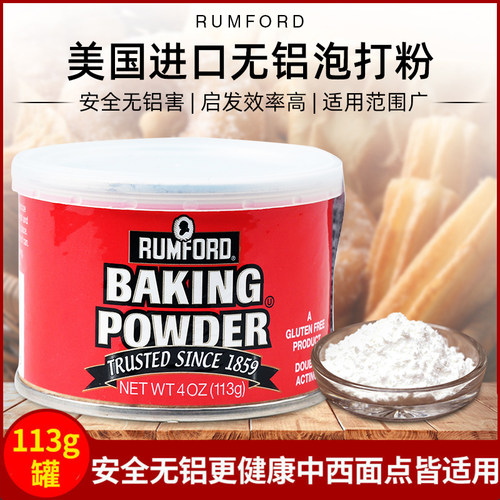 原装进口拉姆雷德无铝泡打粉