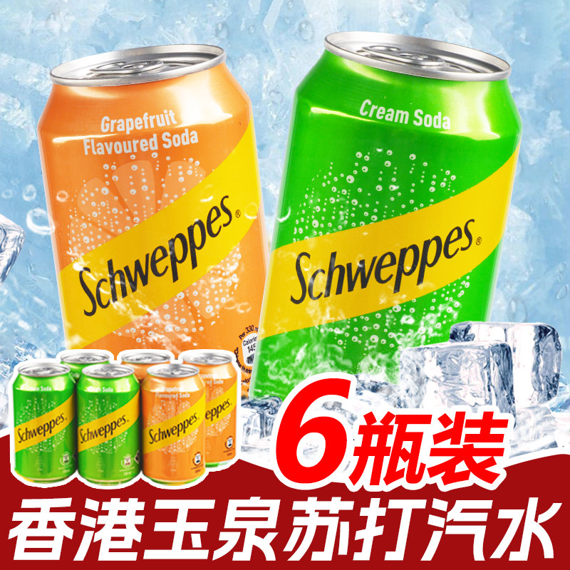 香港进口Schweppes玉泉忌廉水西柚味碳酸汽水怀旧夏日饮料苏打水