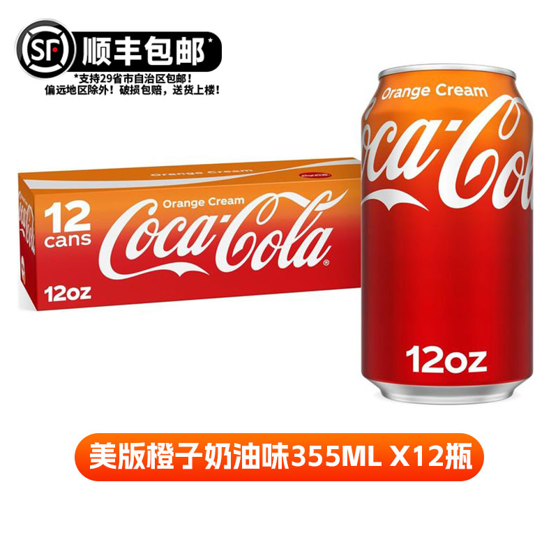 顺丰包邮美国进口可口可乐橙子味