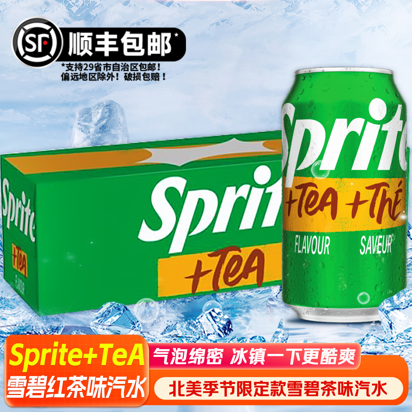 顺丰包邮进口北美Sprite雪碧柠檬茶味清爽碳酸饮料355ml限定汽水