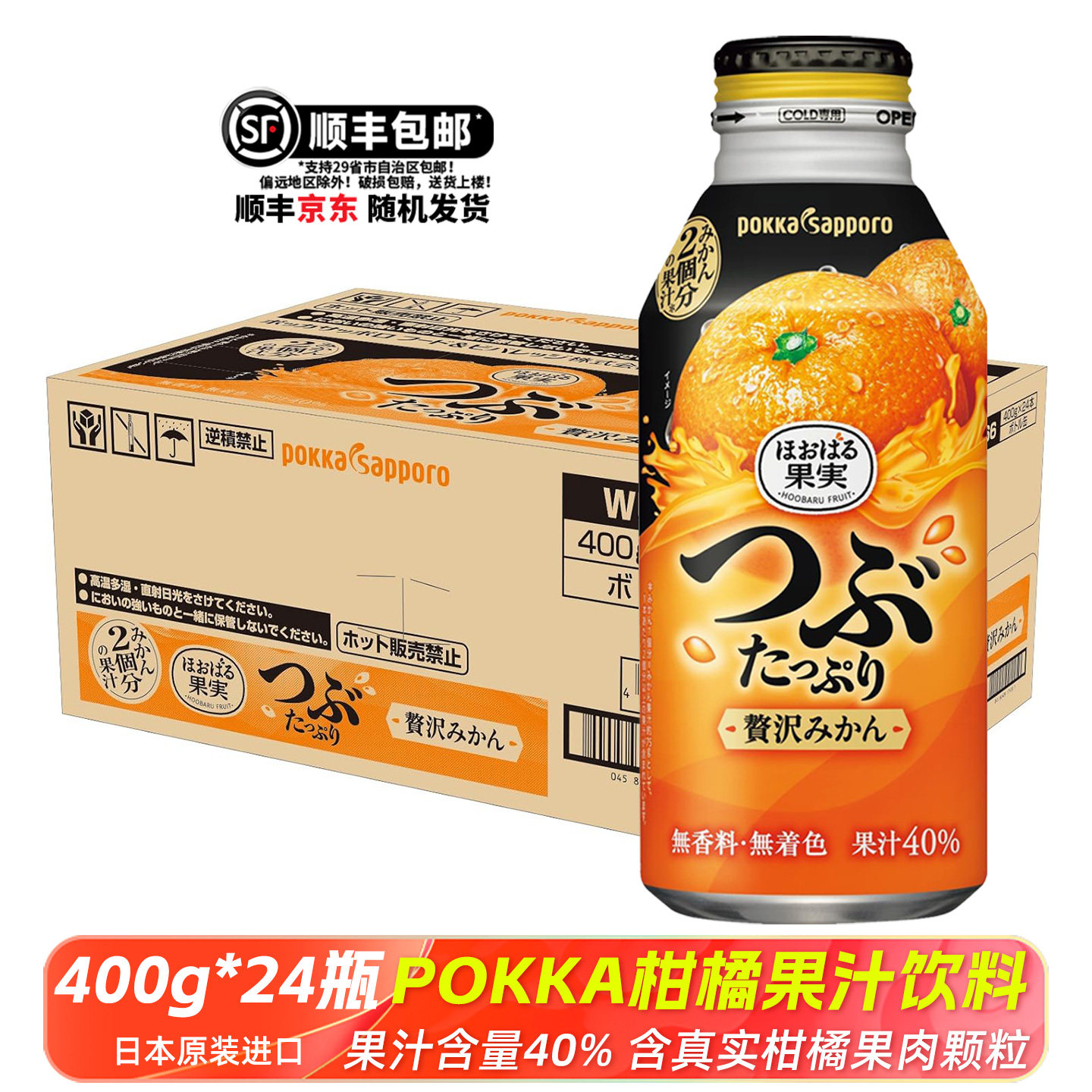 日本进口百佳三宝乐柑橘果汁图片