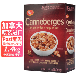 原装 进口POST宝氏蔓越莓大杏仁燕麦片1.4kg学生即食早餐营大包装