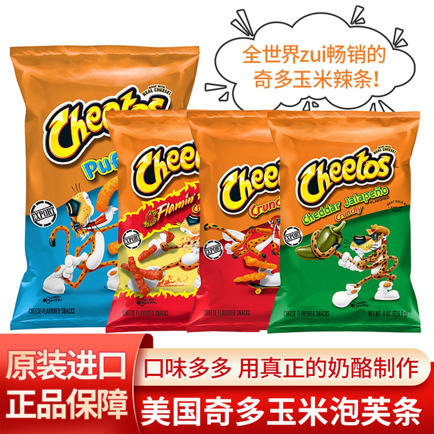 CHEETOS/奇多美国进口玉米泡芙条