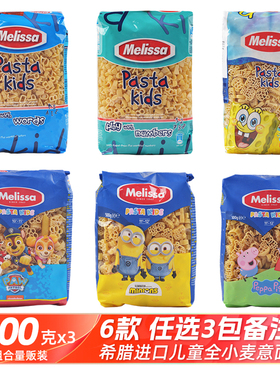 进口麦丽莎粉红小猪小黄人儿海绵宝宝童意面500g*3家用面意大利