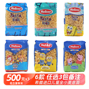 进口麦丽莎粉红小猪小黄人儿海绵宝宝童意面500g*3家用面意大利