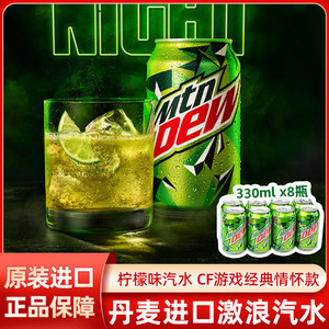 丹麦原产激浪汽水CF同款饮料