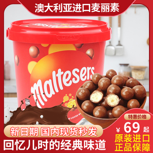 进口Maltesers麦提莎麦丽素牛奶夹心巧克力球豆零食大桶装 465g