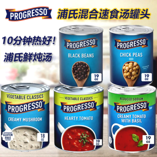 美国原装进口Progresso Soup番茄罗勒汤奶油蘑菇汤西餐速食罐头汤