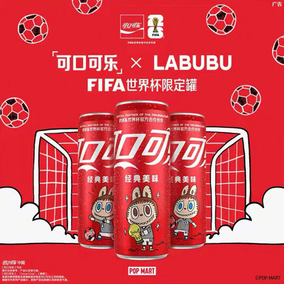 可口可乐×LABUBU世界杯联名汽水