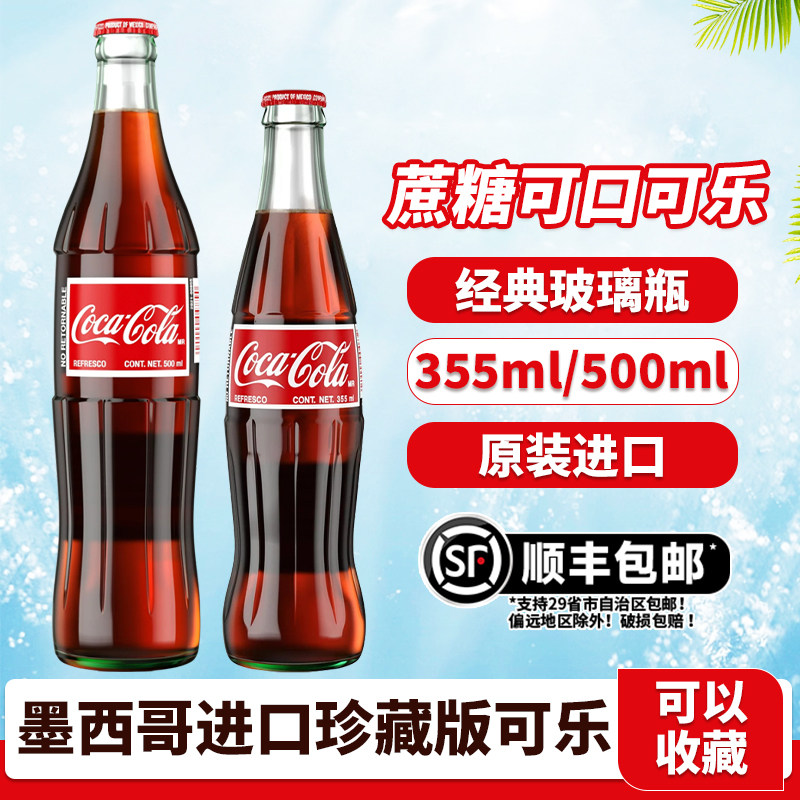 墨西哥进口珍藏版汽水