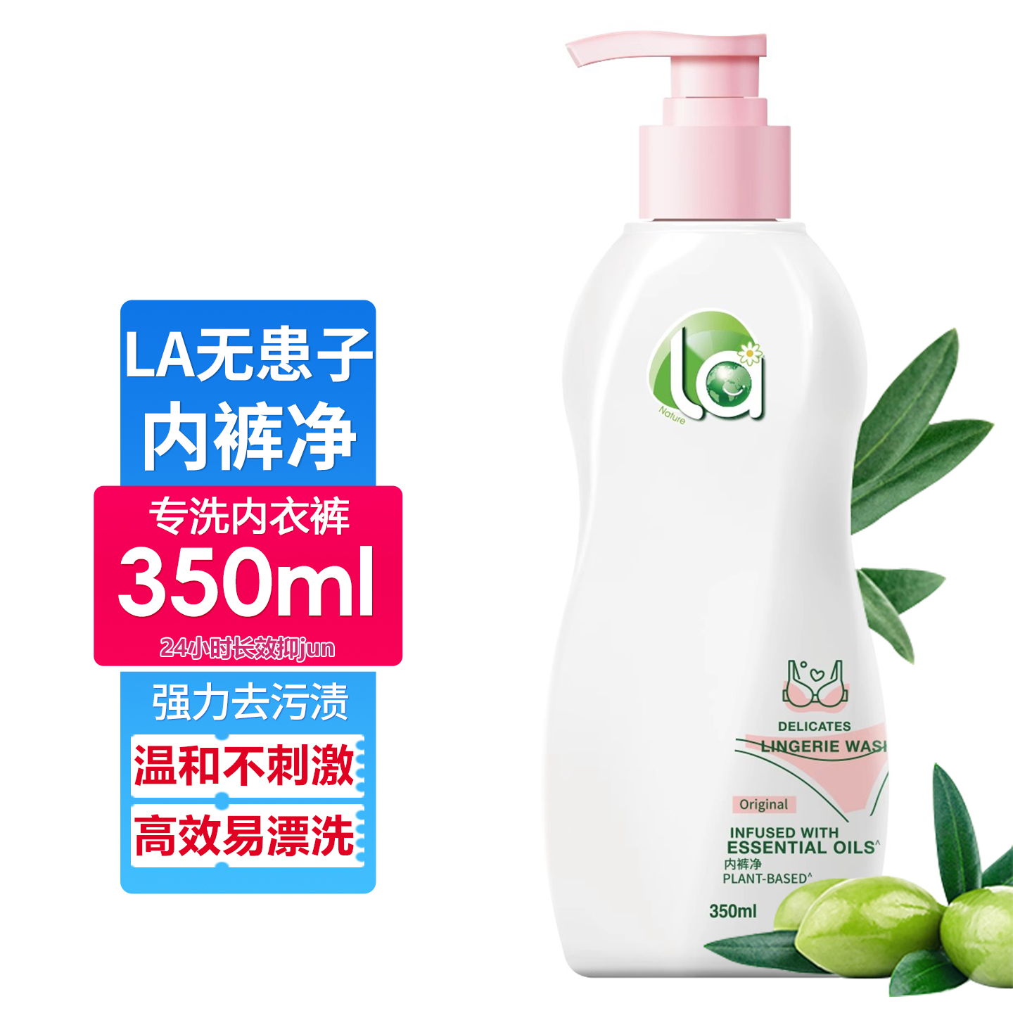 LA无患子内衣裤净洁净去污剂