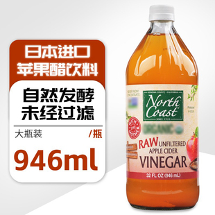 Coast濃縮蘋(píng)果醋原漿無(wú)添加健身無(wú)蔗糖食醋946ml 美國(guó)進(jìn)口North