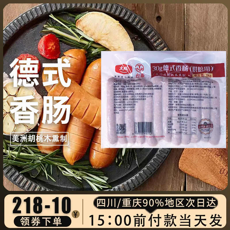 烘焙烤肠德式香肠大成