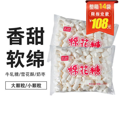 伊高棉花糖纯白色奶枣烘焙原材料