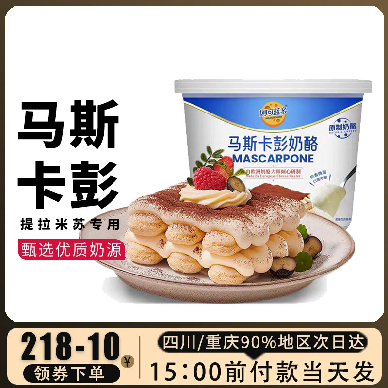 妙可蓝多芝士提拉米苏烘焙原料