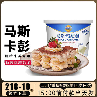 妙可蓝多芝士提拉米苏烘焙原料