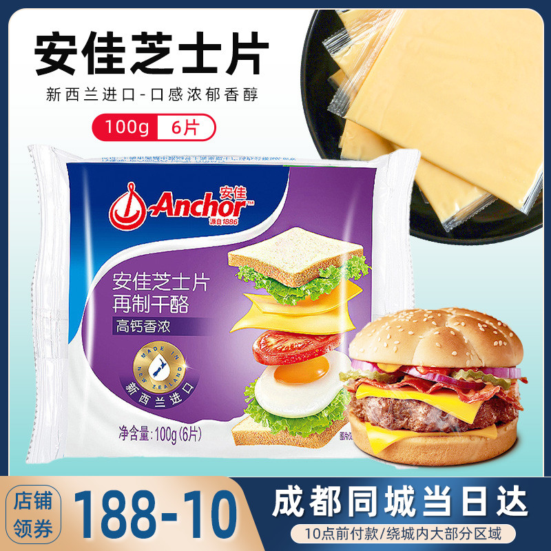 新西兰进口安佳原味奶油乳酪芝士片100g6片 奶酪棒早餐烘焙原料