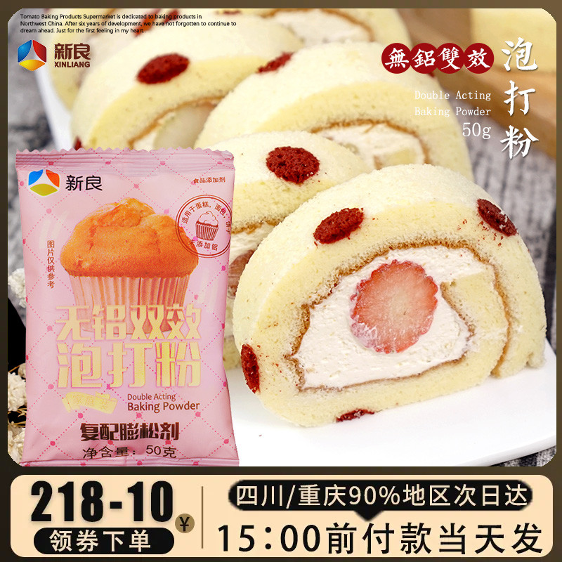 双效泡打粉蛋糕面包饼干糕点烘焙