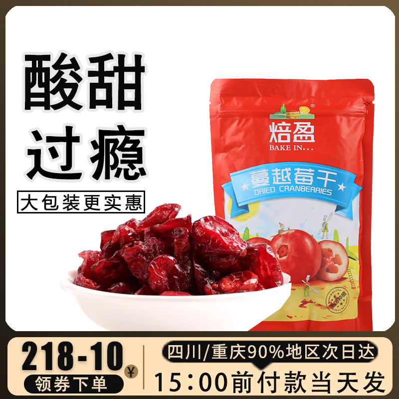 蔓越莓干500g 曲奇饼干碎粒牛轧糖雪花酥专用烘焙用原材料曼越梅