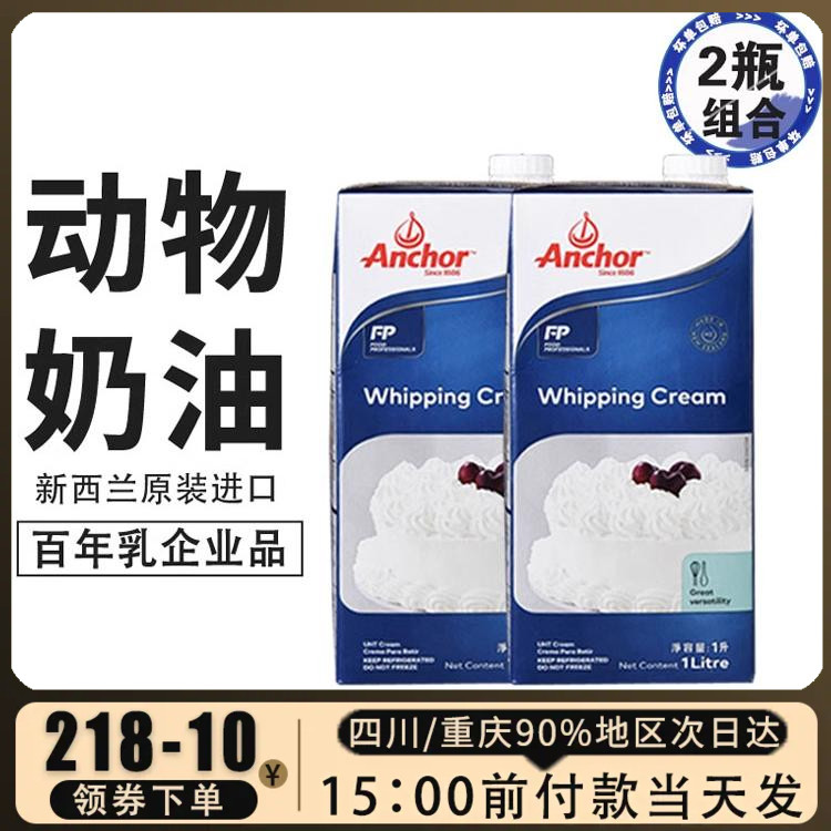 安佳淡奶油动物奶油1l新西兰进口