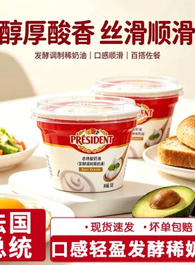 总统动物性酸奶油150g家用商用重芝士蛋糕夹心面包蘸酱烘焙用