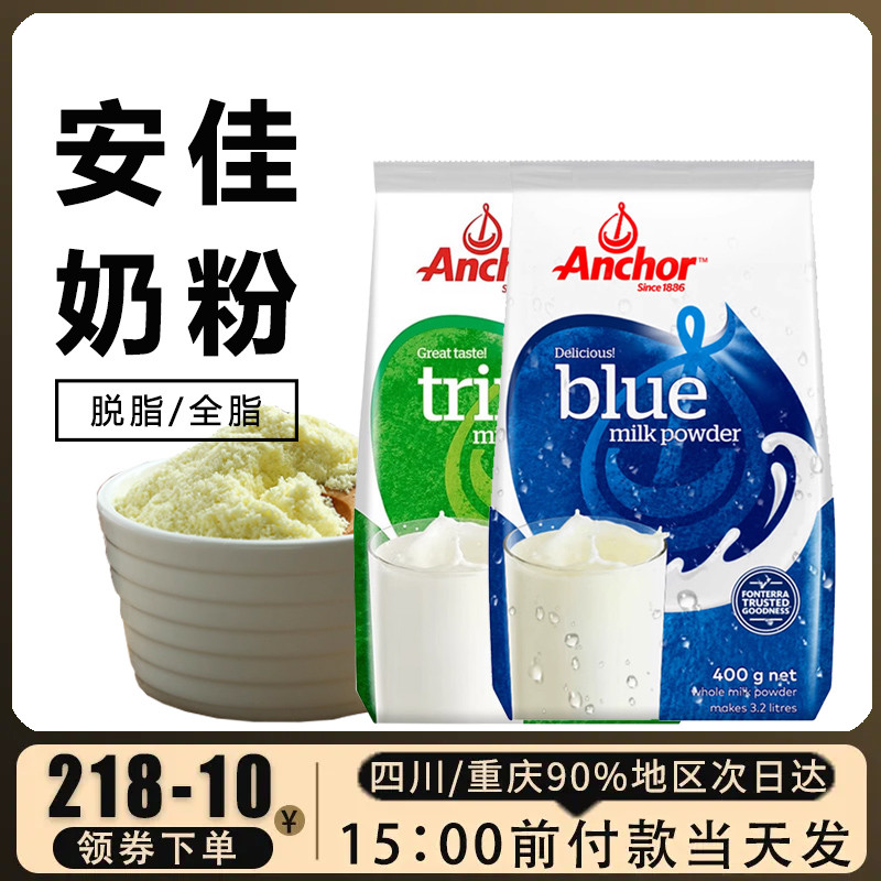 安佳全脂脱脂奶粉400g学生成人雪花酥牛轧糖奶枣专用奶粉烘焙原料