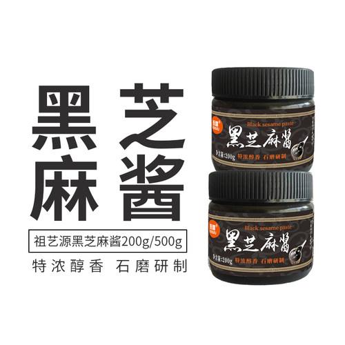 祖艺源黑芝麻家用浓厚醇香
