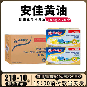 安佳动物黄油原味454g整箱商用进口烘焙专用材料饼干抹面包吐司