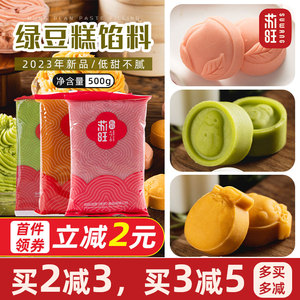 苏旺绿豆糕馅料500g低糖去皮红绿豆沙馅糕点台式绿豆冰糕端午原料