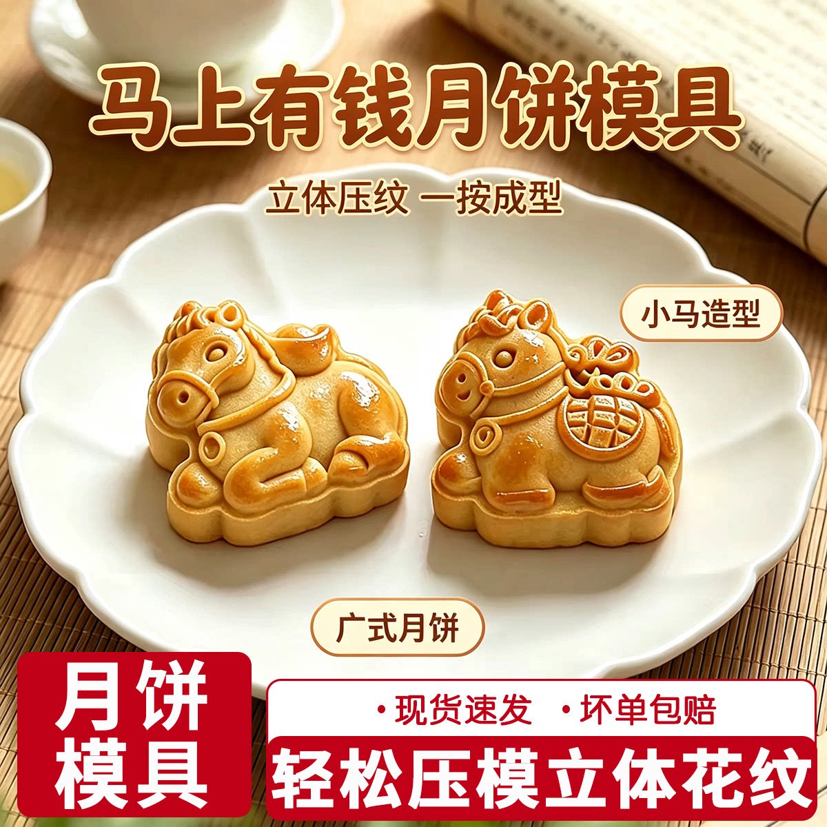 2026新款月饼模具马上有钱中式绿豆糕糕点心冰皮手压式磨家用烘焙